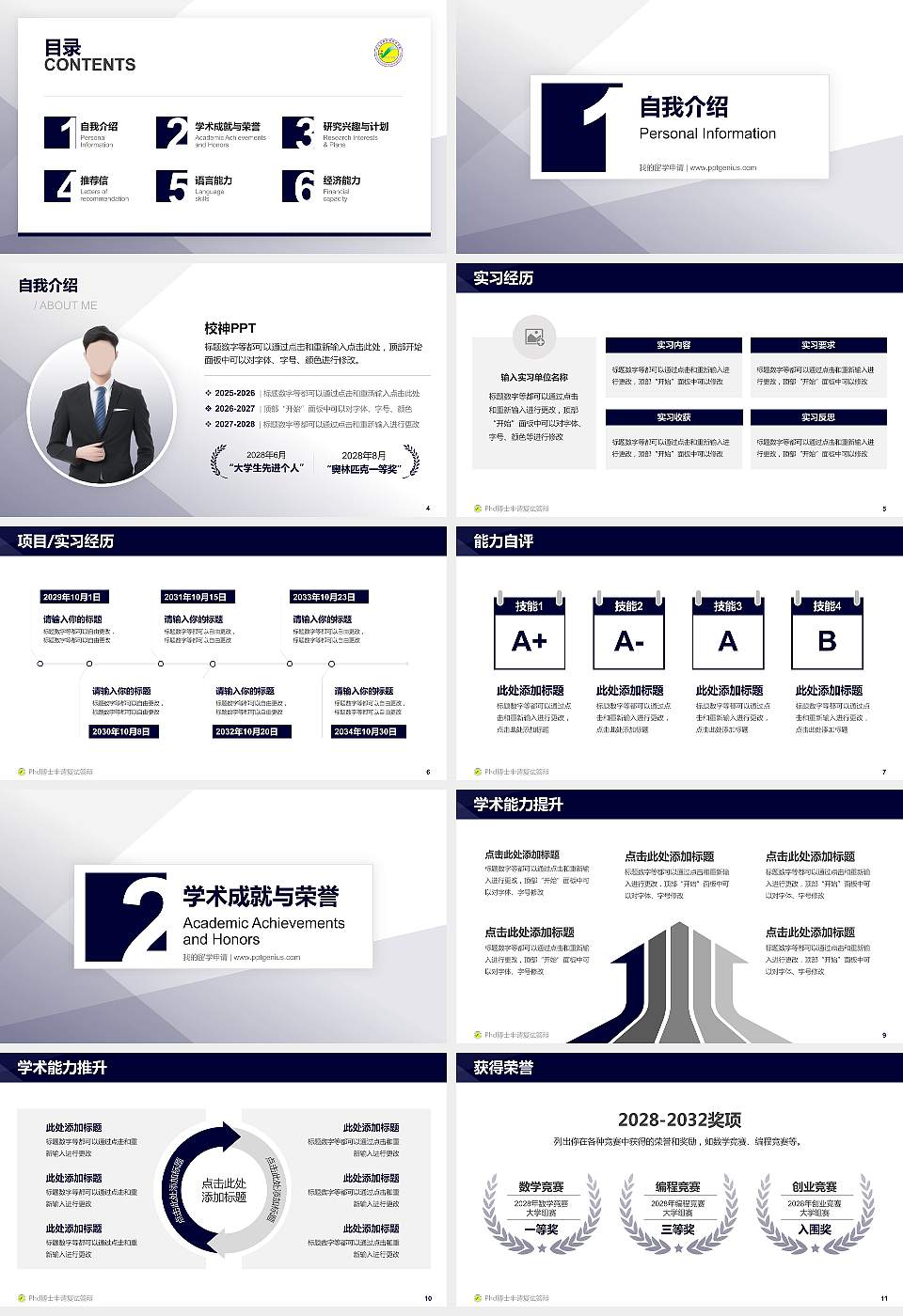 巴音郭楞职业技术学院PhD博士申请面试/复试答辩通用PPT模板16:9格式幻灯片预览图2