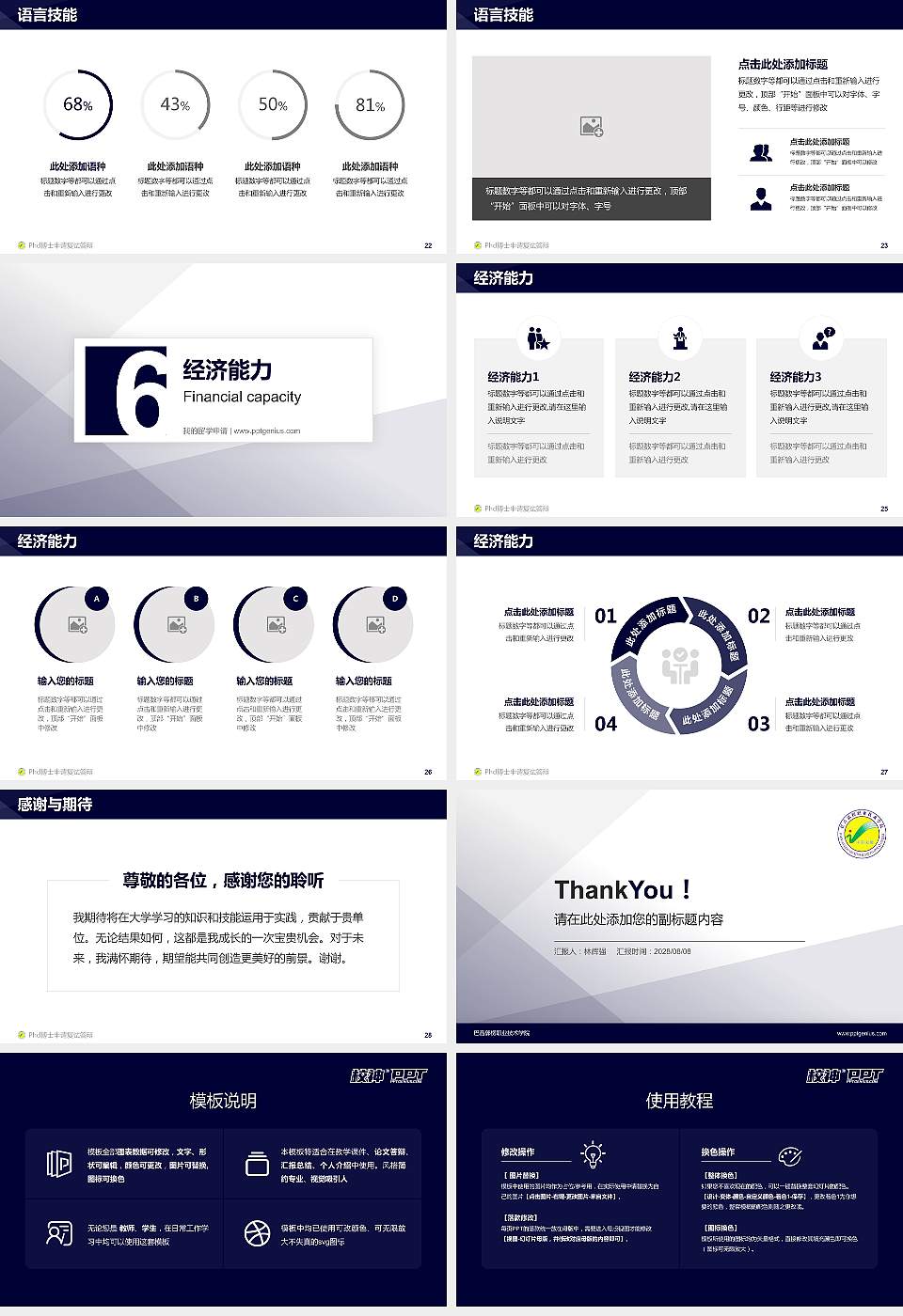 巴音郭楞职业技术学院PhD博士申请面试/复试答辩通用PPT模板16:9格式幻灯片预览图4