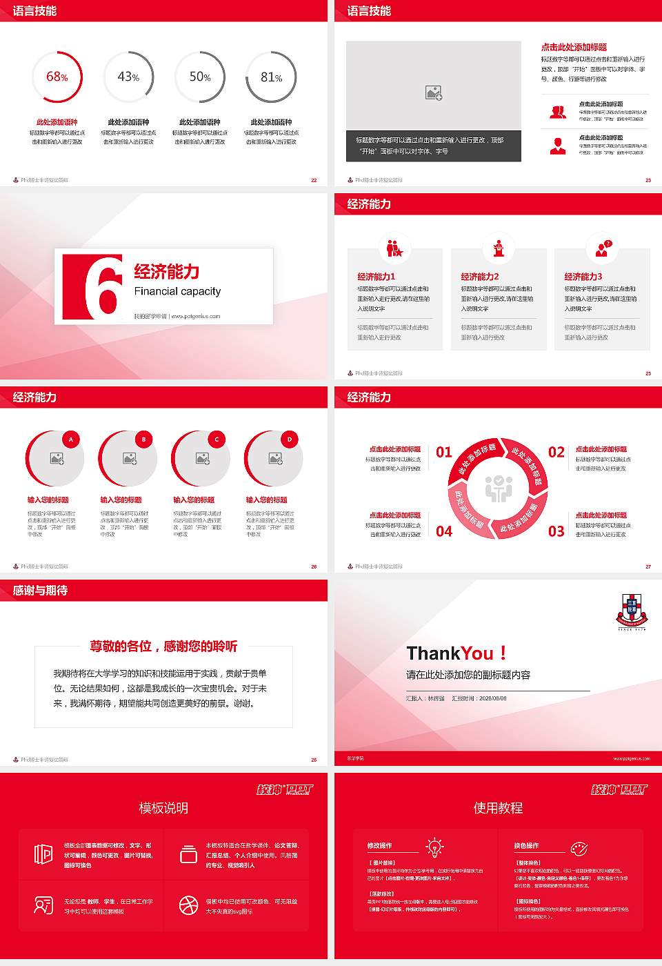 东华学院PhD博士申请面试/复试答辩通用PPT模板16:9格式幻灯片预览图4