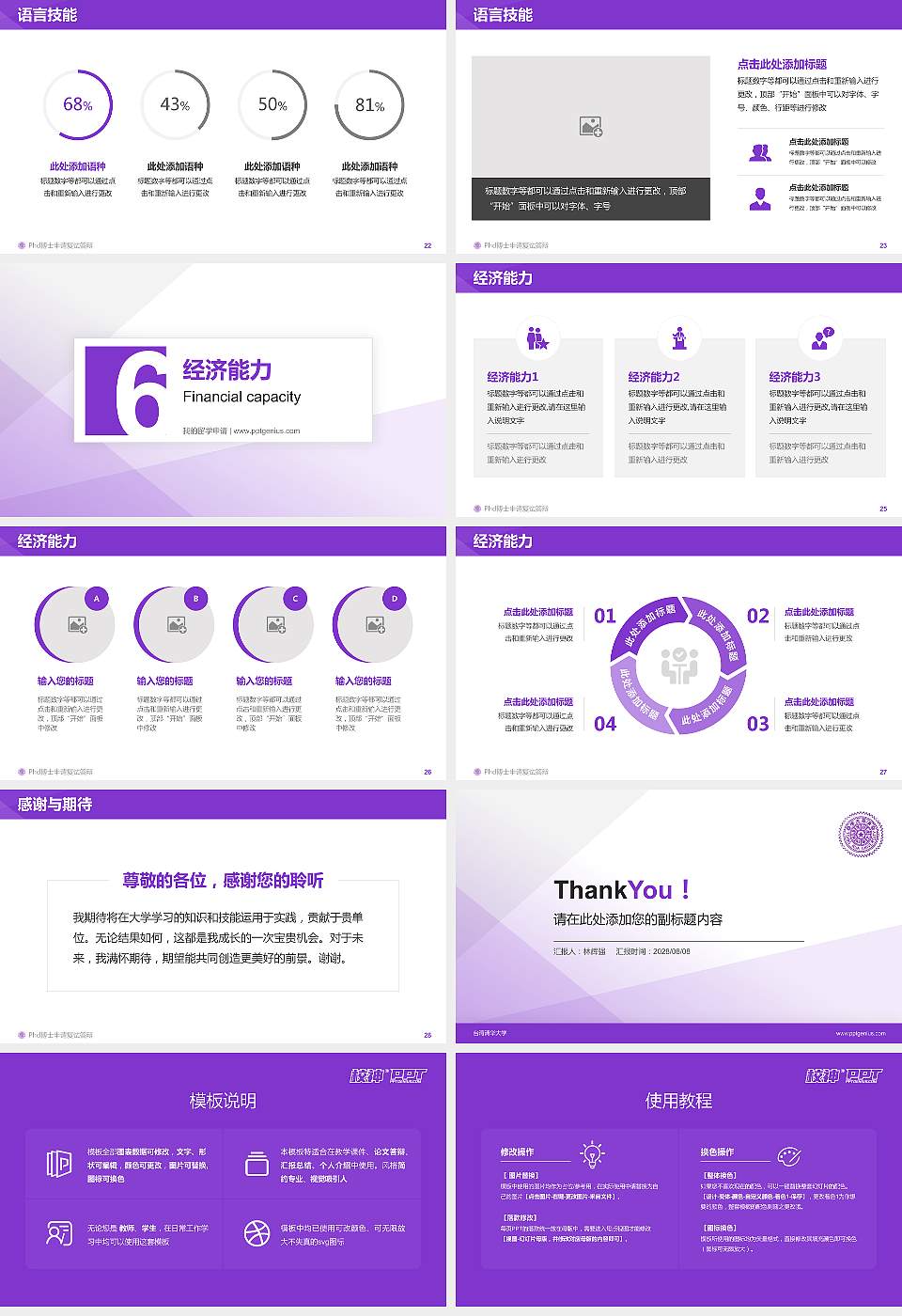 台湾清华大学PhD博士申请面试/复试答辩通用PPT模板16:9格式幻灯片预览图4