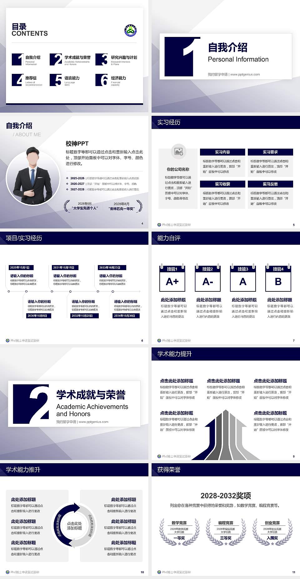 台湾联合大学PhD博士申请面试/复试答辩通用PPT模板4:3格式幻灯片预览图2