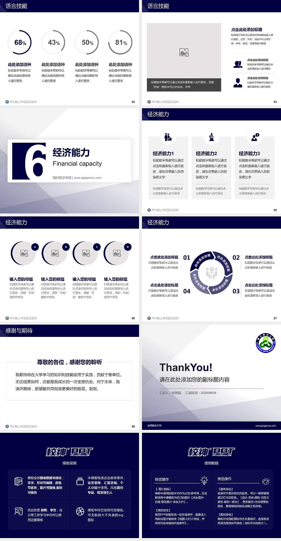 台湾联合大学PhD博士申请面试/复试答辩通用PPT模板4:3格式幻灯片预览图4