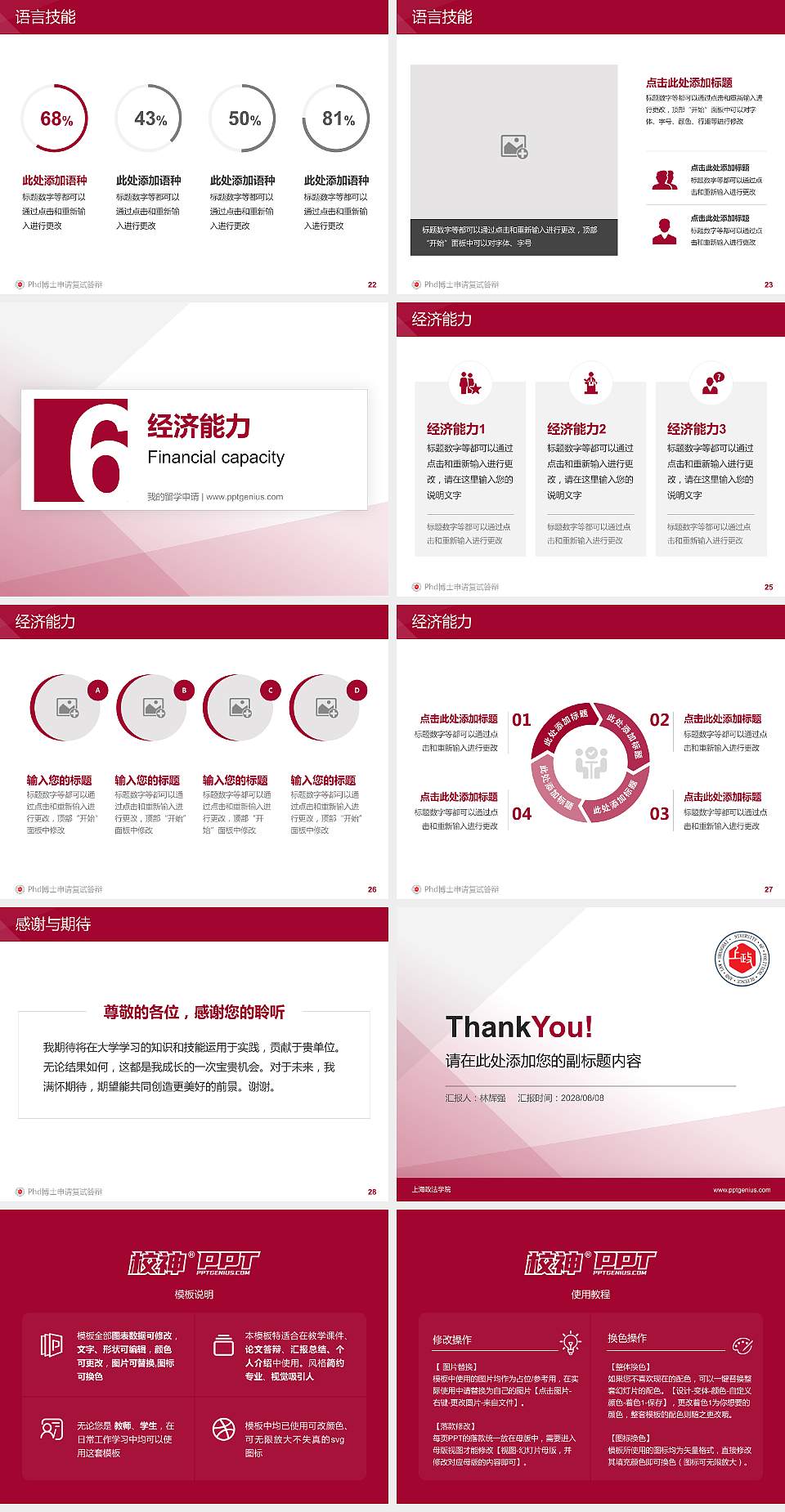 上海政法学院PhD博士申请面试/复试答辩通用PPT模板4:3格式幻灯片预览图4