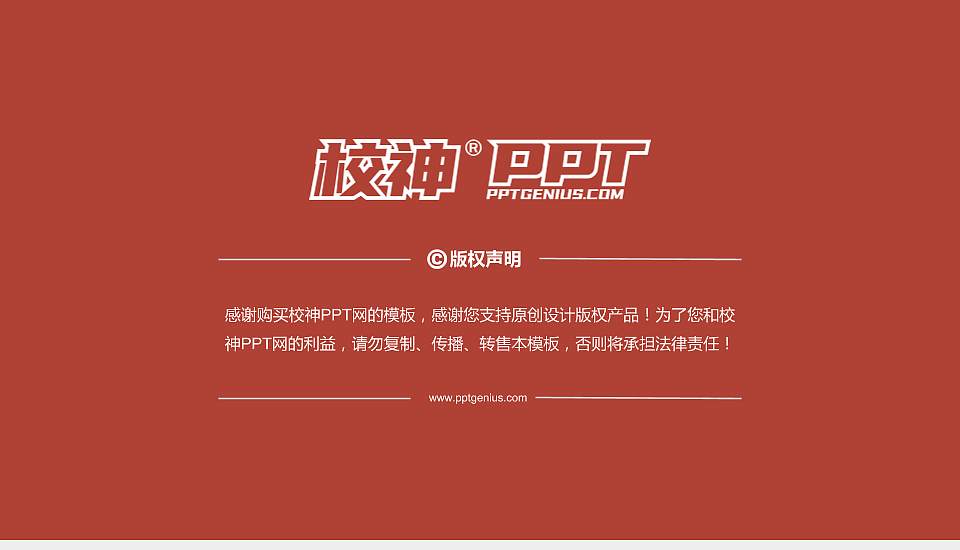 云南能源职业技术学院PhD博士申请面试/复试答辩通用PPT模板16:9格式幻灯片预览图5