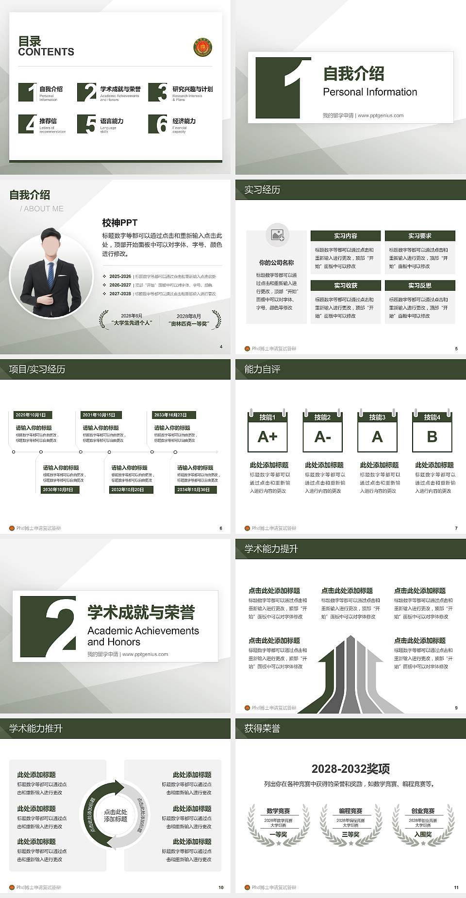 中国人民武装警察部队警官学院PhD博士申请面试/复试答辩通用PPT模板4:3格式幻灯片预览图2