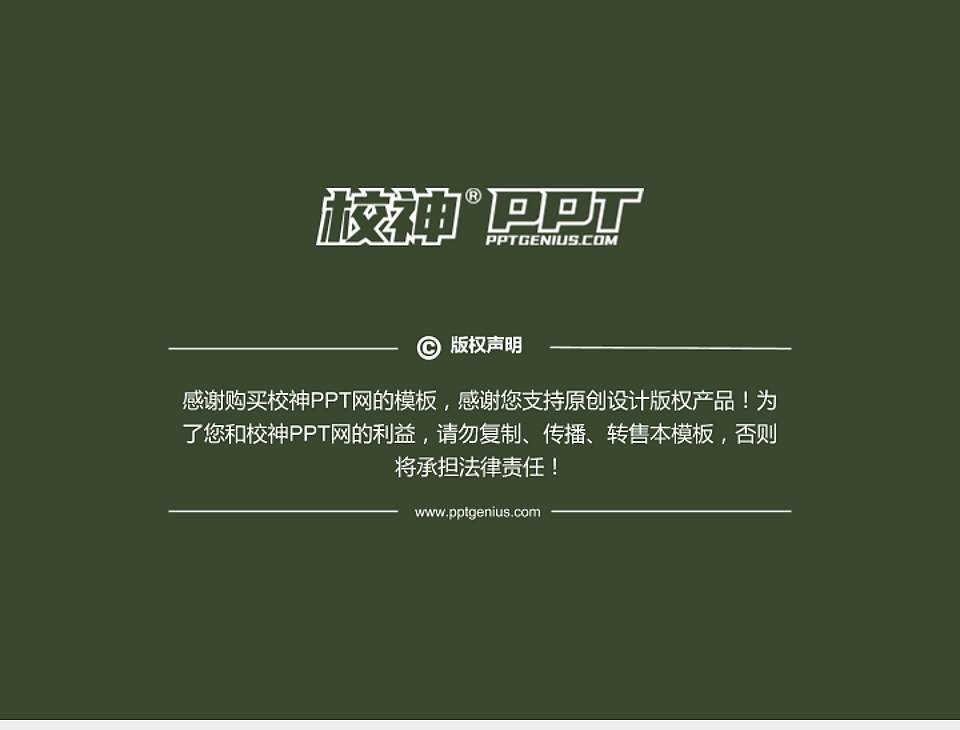 中国人民武装警察部队警官学院PhD博士申请面试/复试答辩通用PPT模板4:3格式幻灯片预览图5
