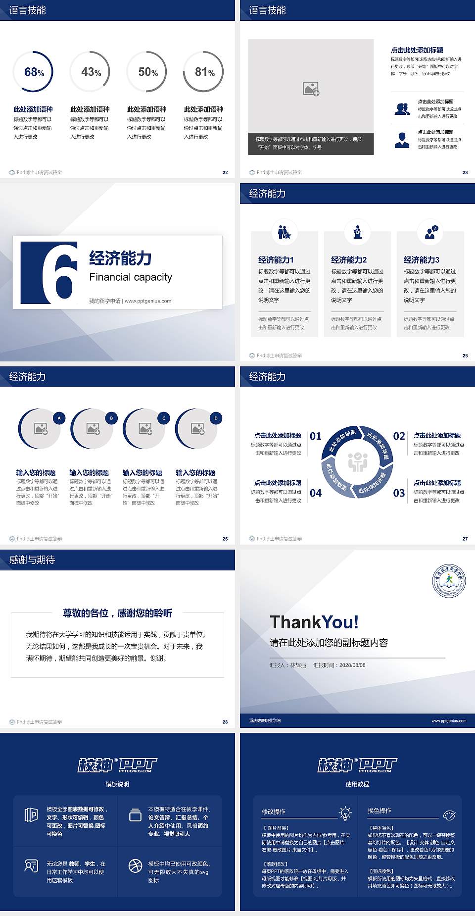 重庆健康职业学院PhD博士申请面试/复试答辩通用PPT模板4:3格式幻灯片预览图4