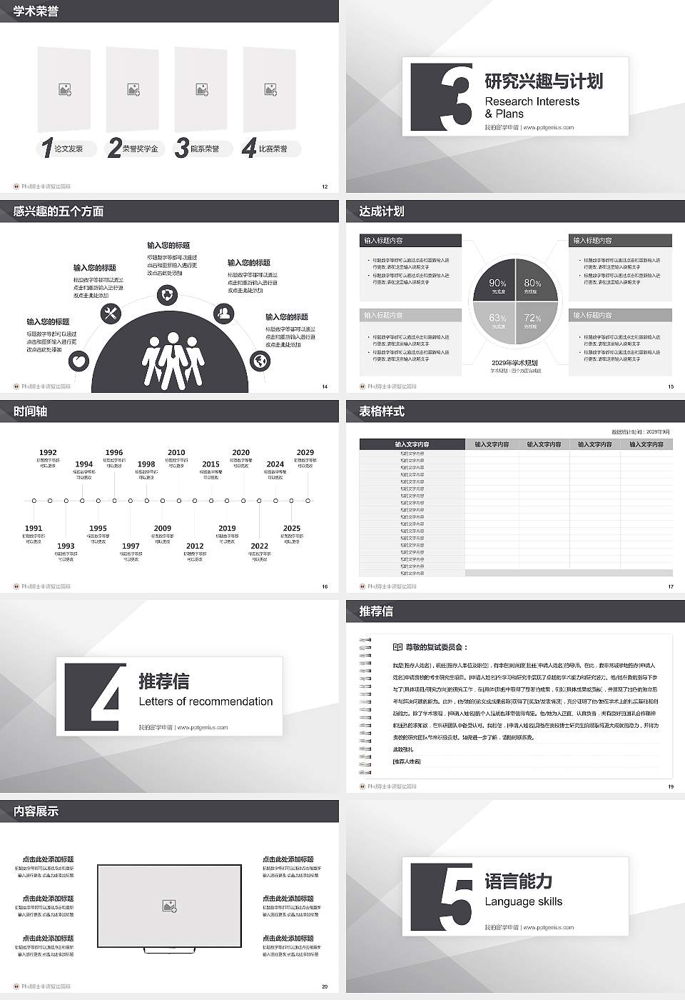 宁波城市职业技术学院PhD博士申请面试/复试答辩通用PPT模板16:9格式幻灯片预览图3