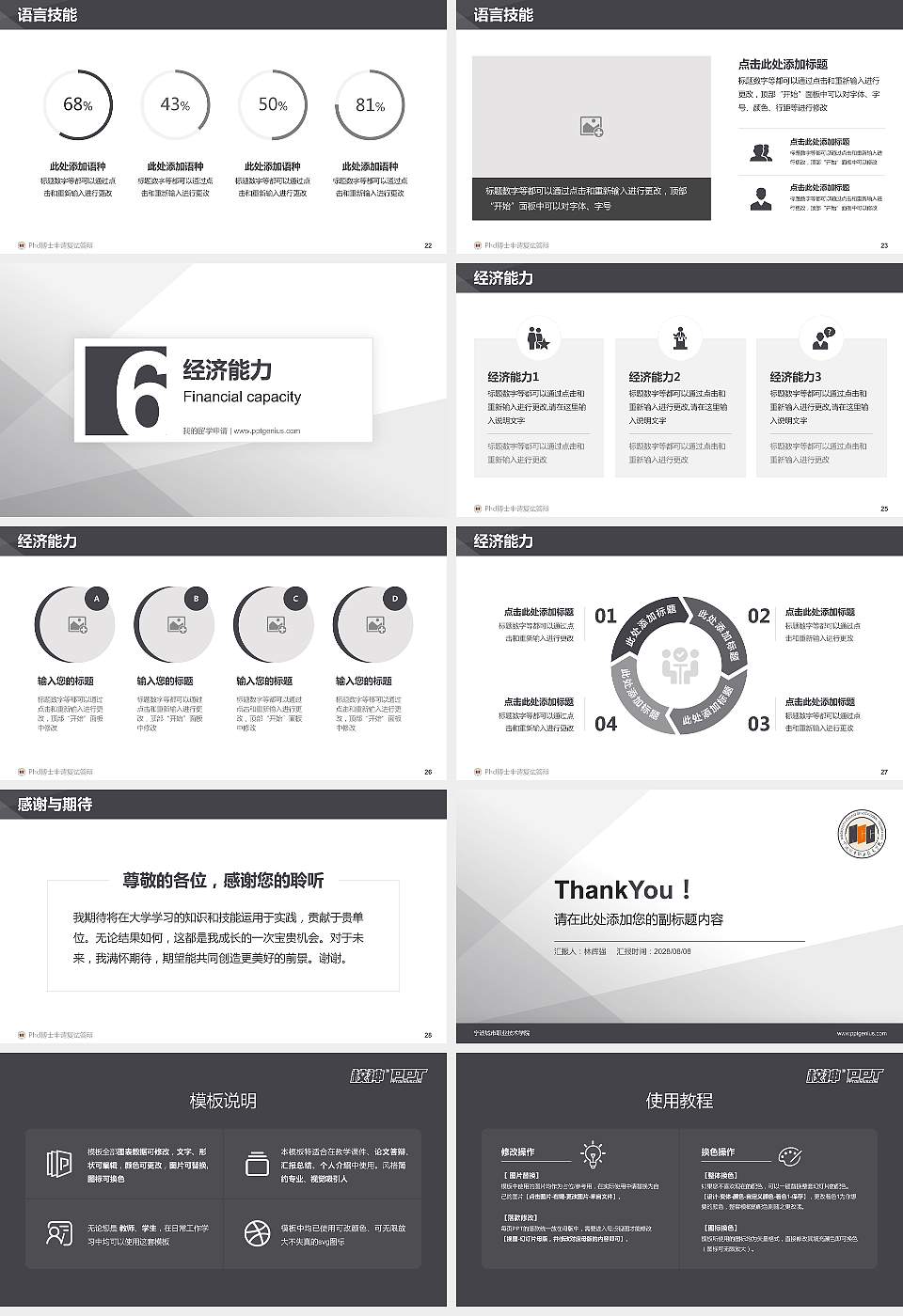 宁波城市职业技术学院PhD博士申请面试/复试答辩通用PPT模板16:9格式幻灯片预览图4