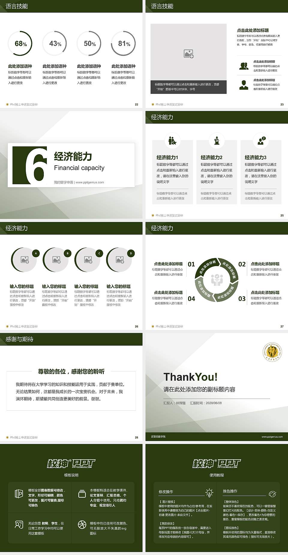 武警后勤学院PhD博士申请面试/复试答辩通用PPT模板4:3格式幻灯片预览图4