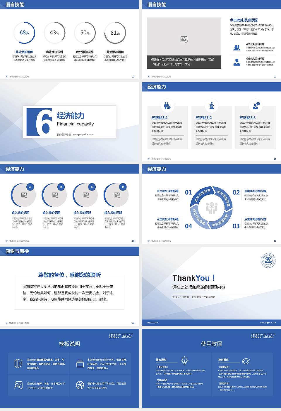 浙江工业大学PhD博士申请面试/复试答辩通用PPT模板16:9格式幻灯片预览图4