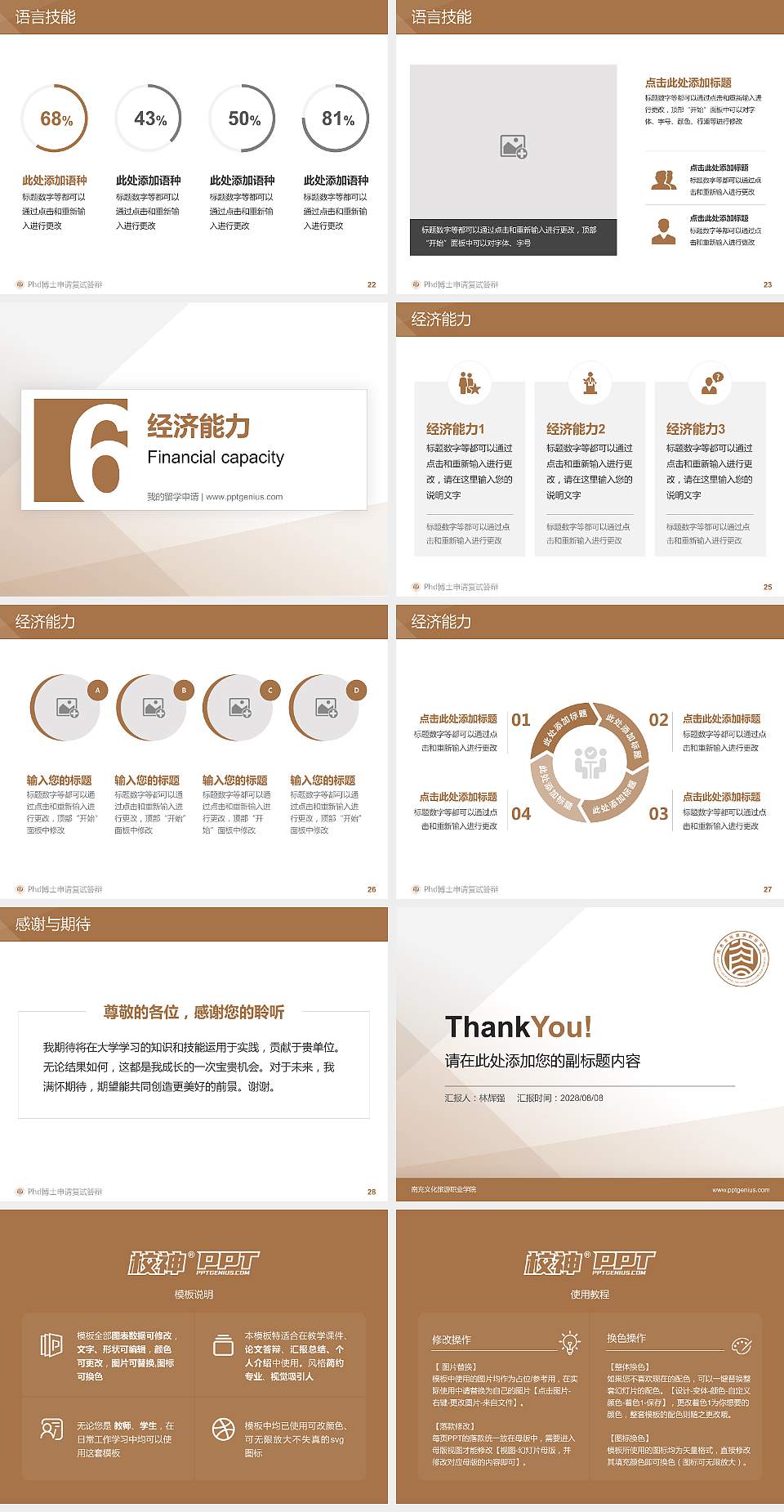 南充文化旅游职业学院PhD博士申请面试/复试答辩通用PPT模板4:3格式幻灯片预览图4