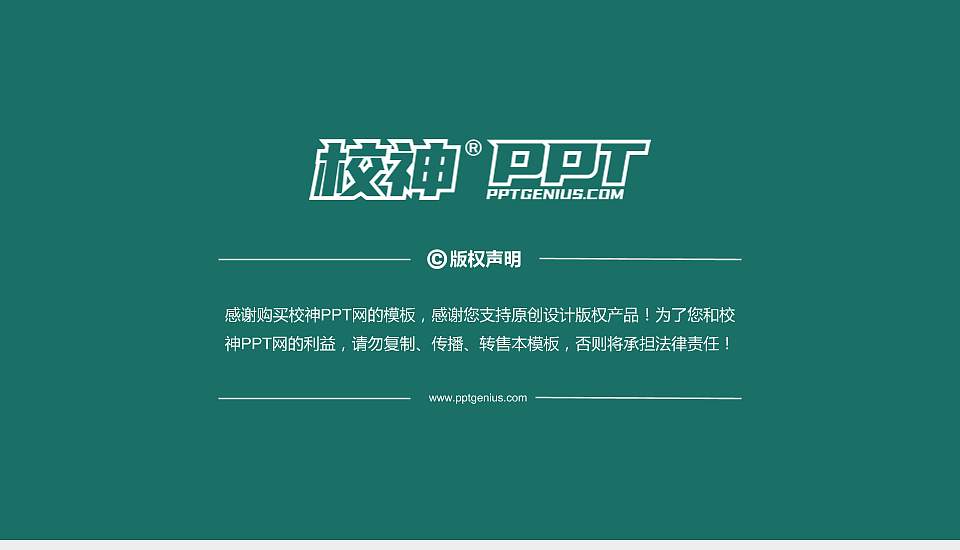 云南工贸职业技术学院PhD博士申请面试/复试答辩通用PPT模板16:9格式幻灯片预览图5