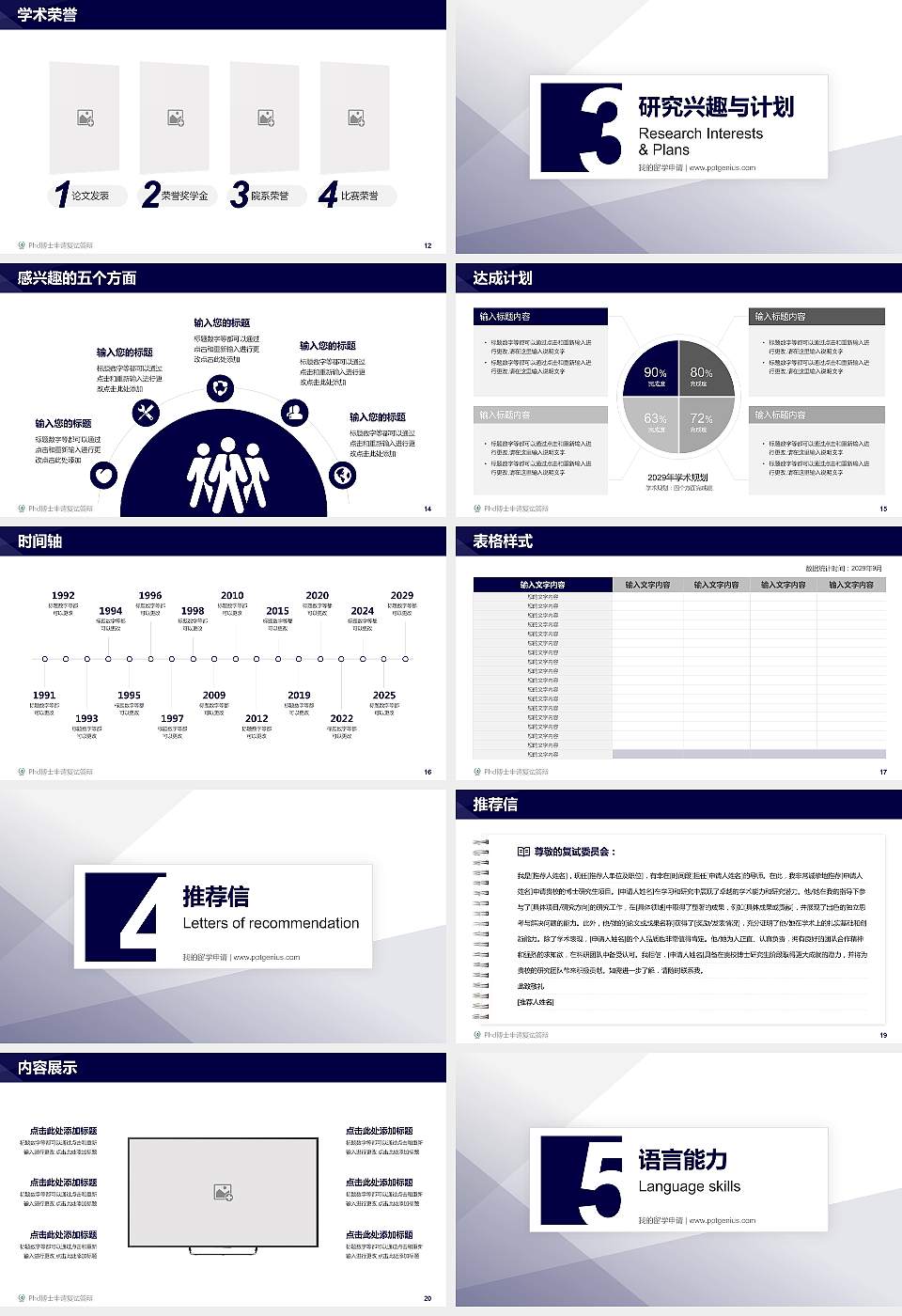 台湾辅仁大学PhD博士申请面试/复试答辩通用PPT模板16:9格式幻灯片预览图3