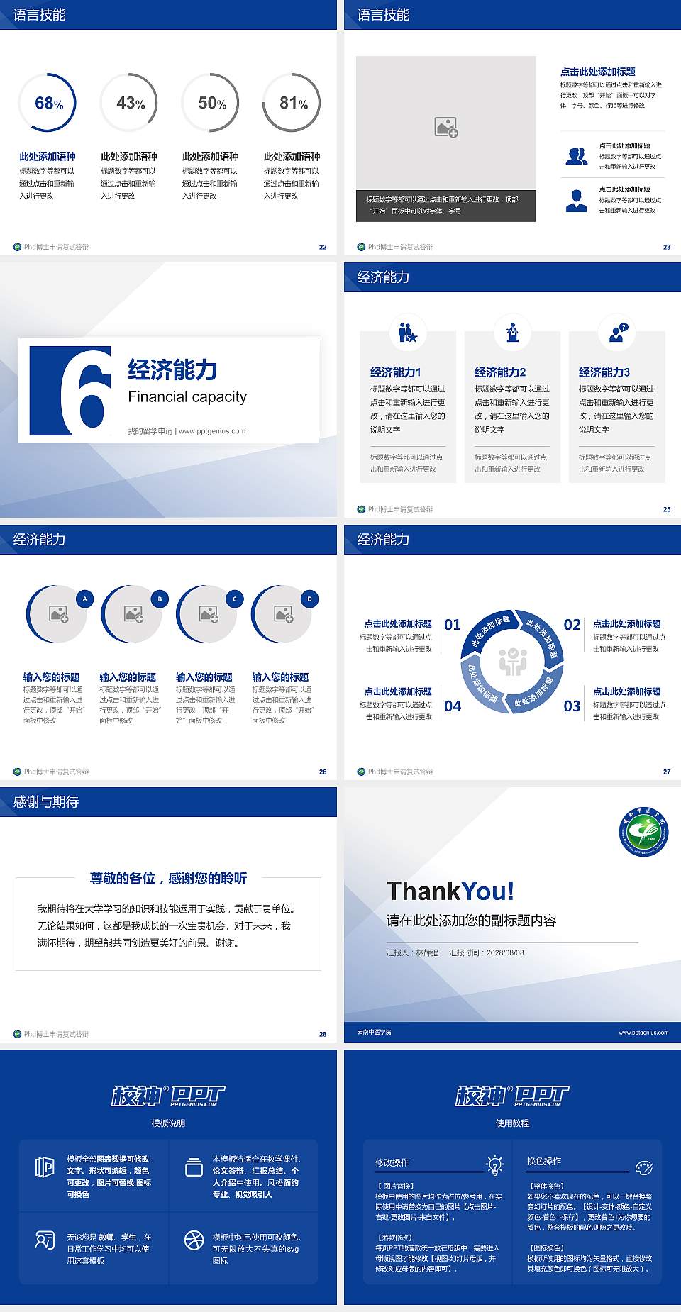 云南中医学院PhD博士申请面试/复试答辩通用PPT模板4:3格式幻灯片预览图4