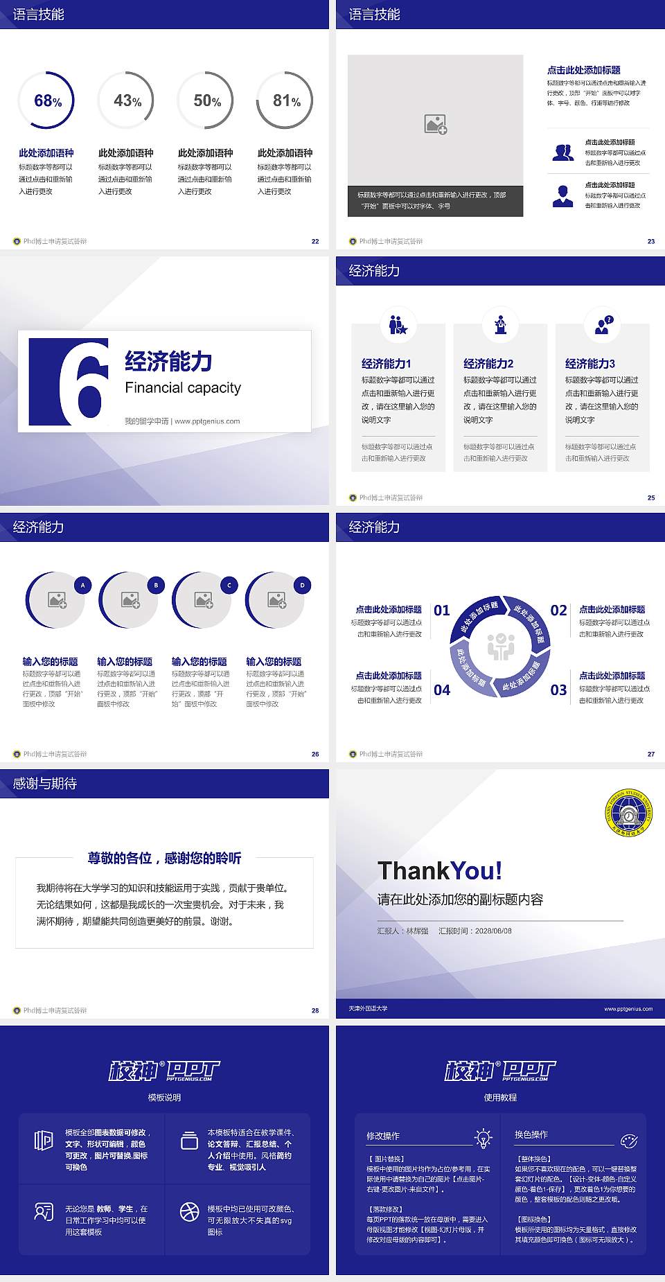 天津外国语大学PhD博士申请面试/复试答辩通用PPT模板4:3格式幻灯片预览图4