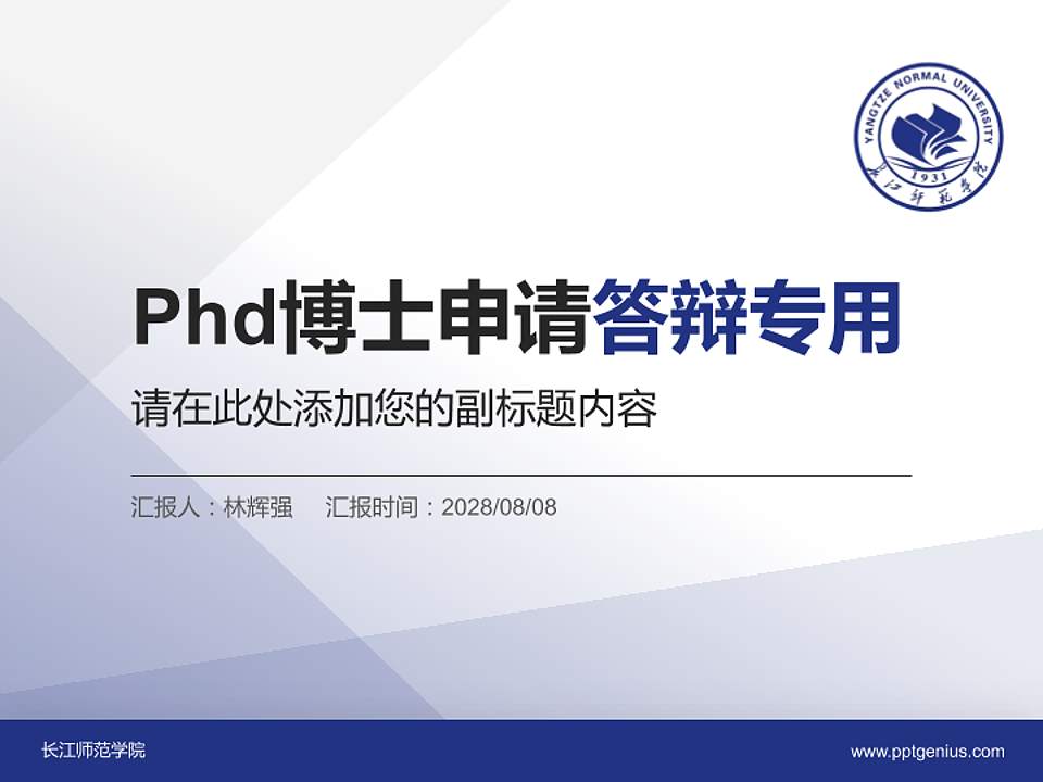 长江师范学院PhD博士申请面试/复试答辩通用PPT模板4:3格式PPT封面效果预览图