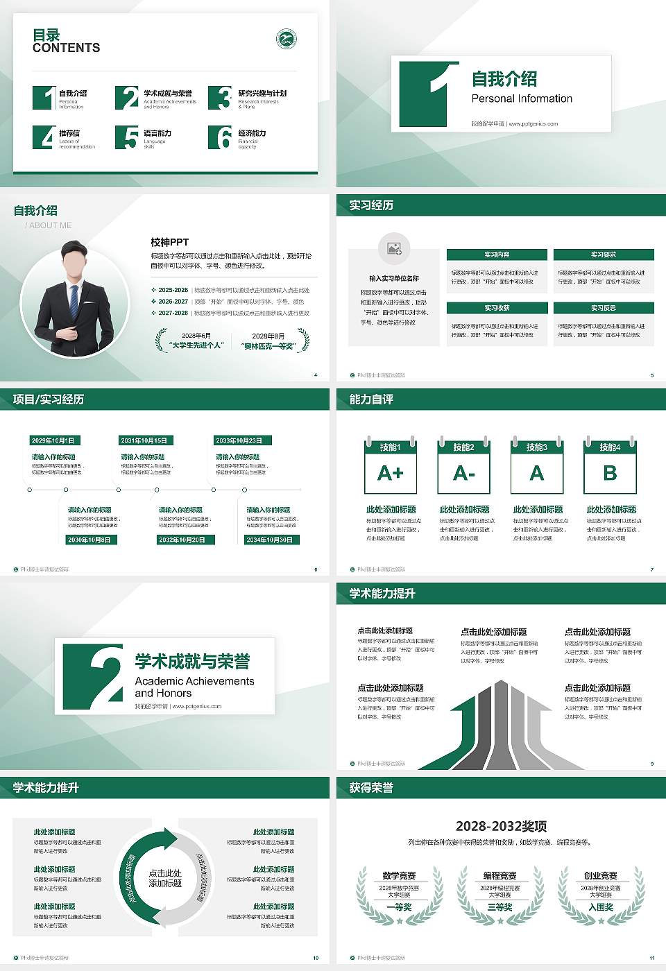 新疆应用职业技术学院PhD博士申请面试/复试答辩通用PPT模板16:9格式幻灯片预览图2