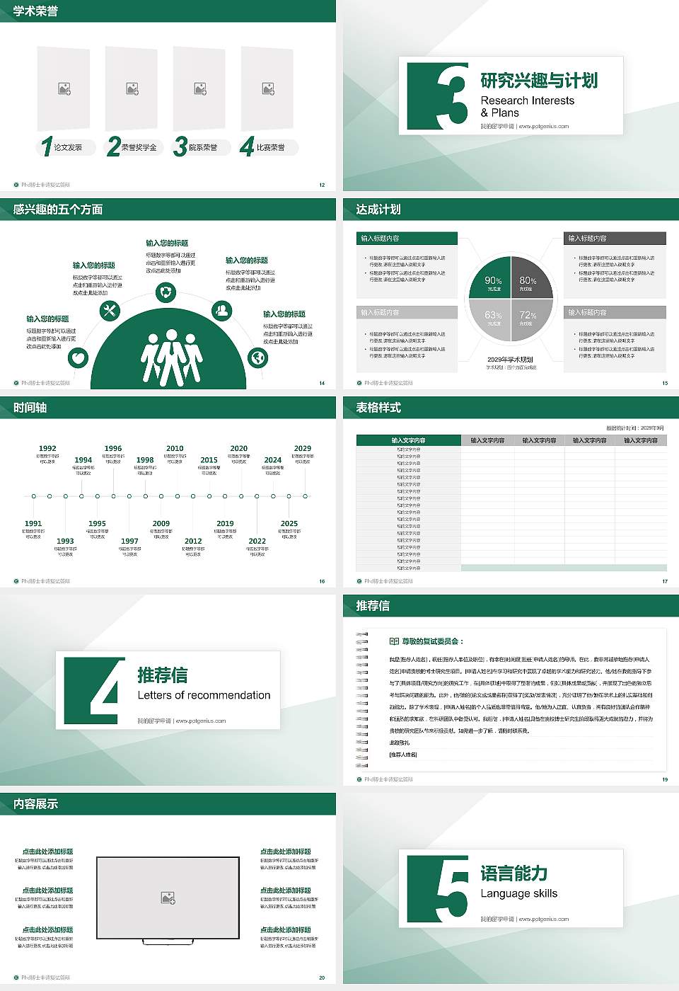 新疆应用职业技术学院PhD博士申请面试/复试答辩通用PPT模板16:9格式幻灯片预览图3