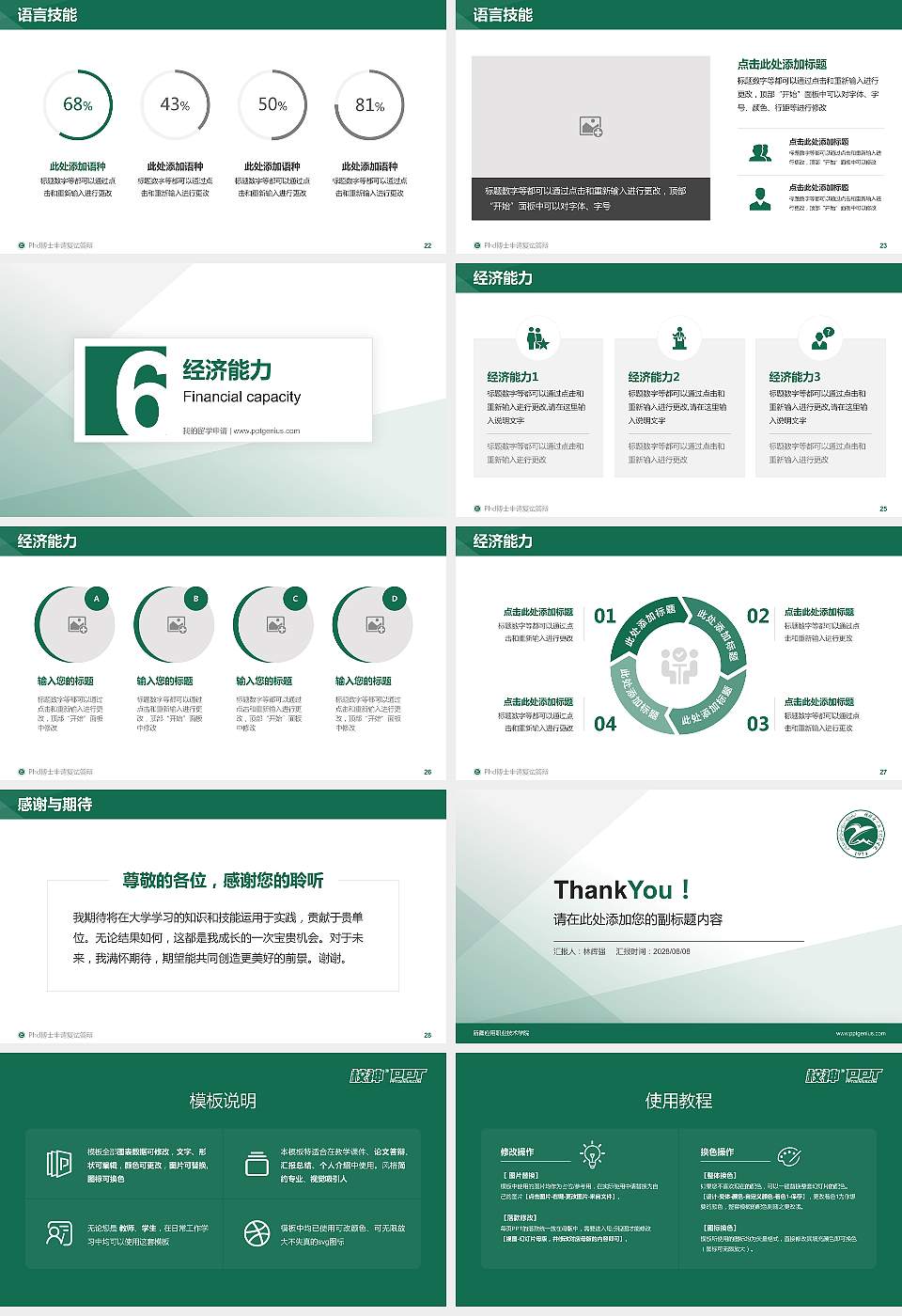 新疆应用职业技术学院PhD博士申请面试/复试答辩通用PPT模板16:9格式幻灯片预览图4