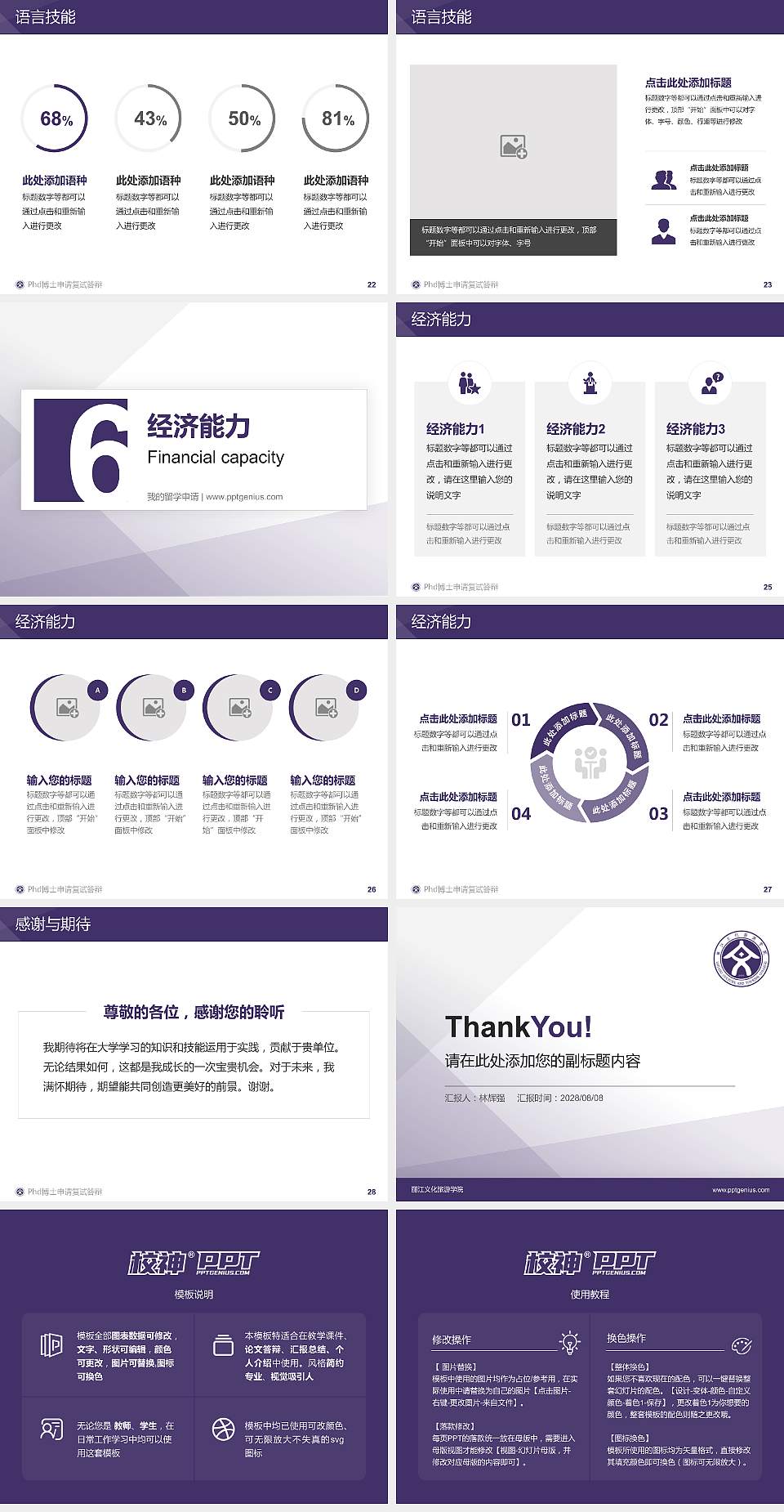 丽江文化旅游学院PhD博士申请面试/复试答辩通用PPT模板4:3格式幻灯片预览图4