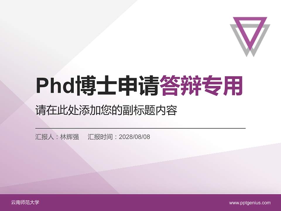 云南师范大学PhD博士申请面试/复试答辩通用PPT模板4:3格式PPT封面效果预览图