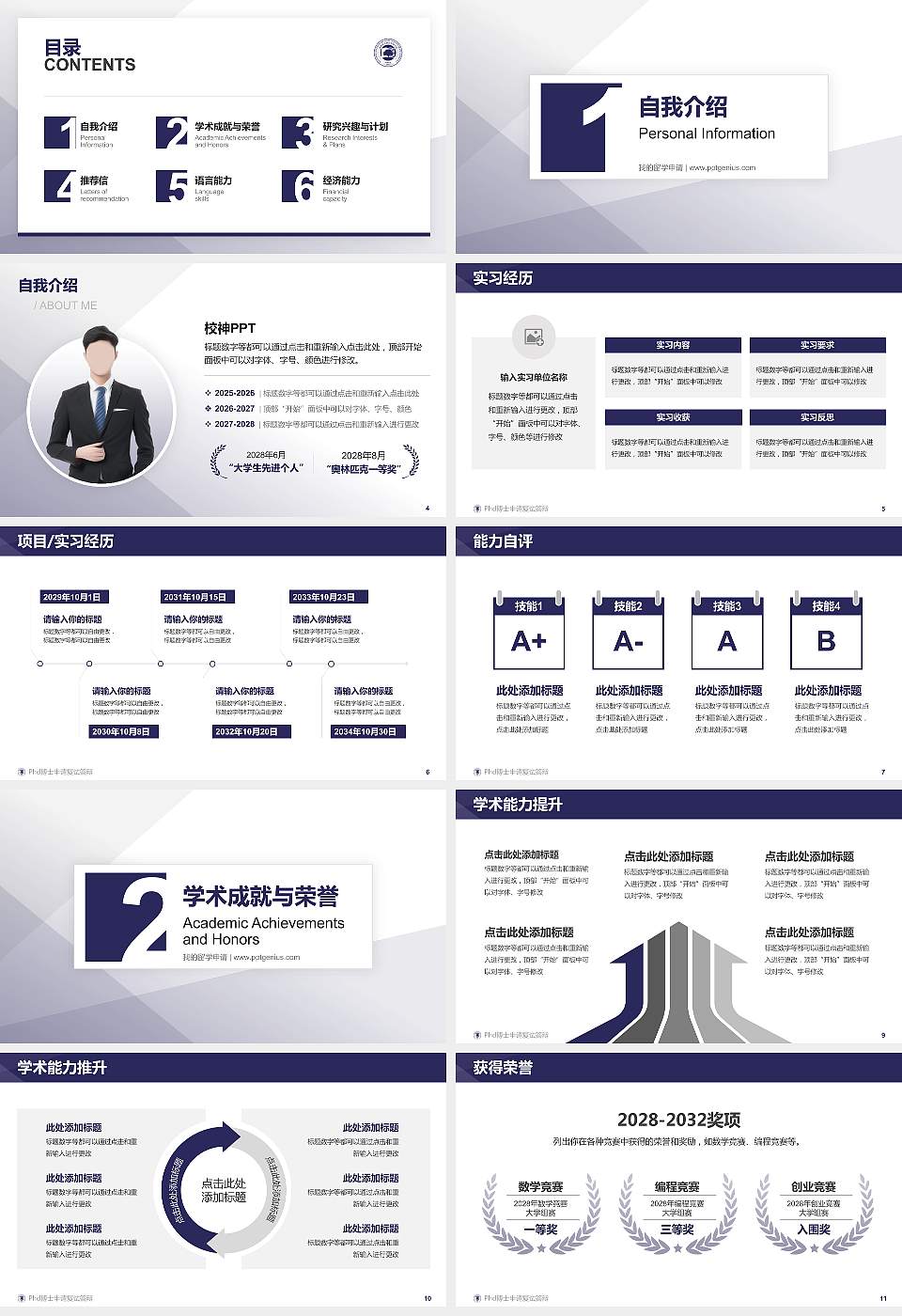 成都银杏酒店管理学院PhD博士申请面试/复试答辩通用PPT模板16:9格式幻灯片预览图2