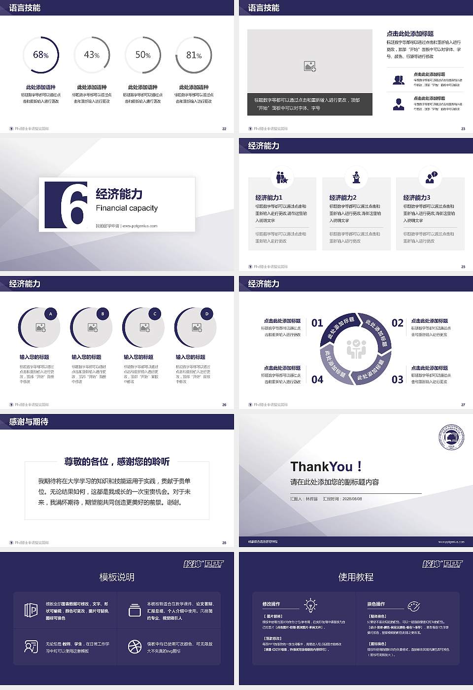 成都银杏酒店管理学院PhD博士申请面试/复试答辩通用PPT模板16:9格式幻灯片预览图4