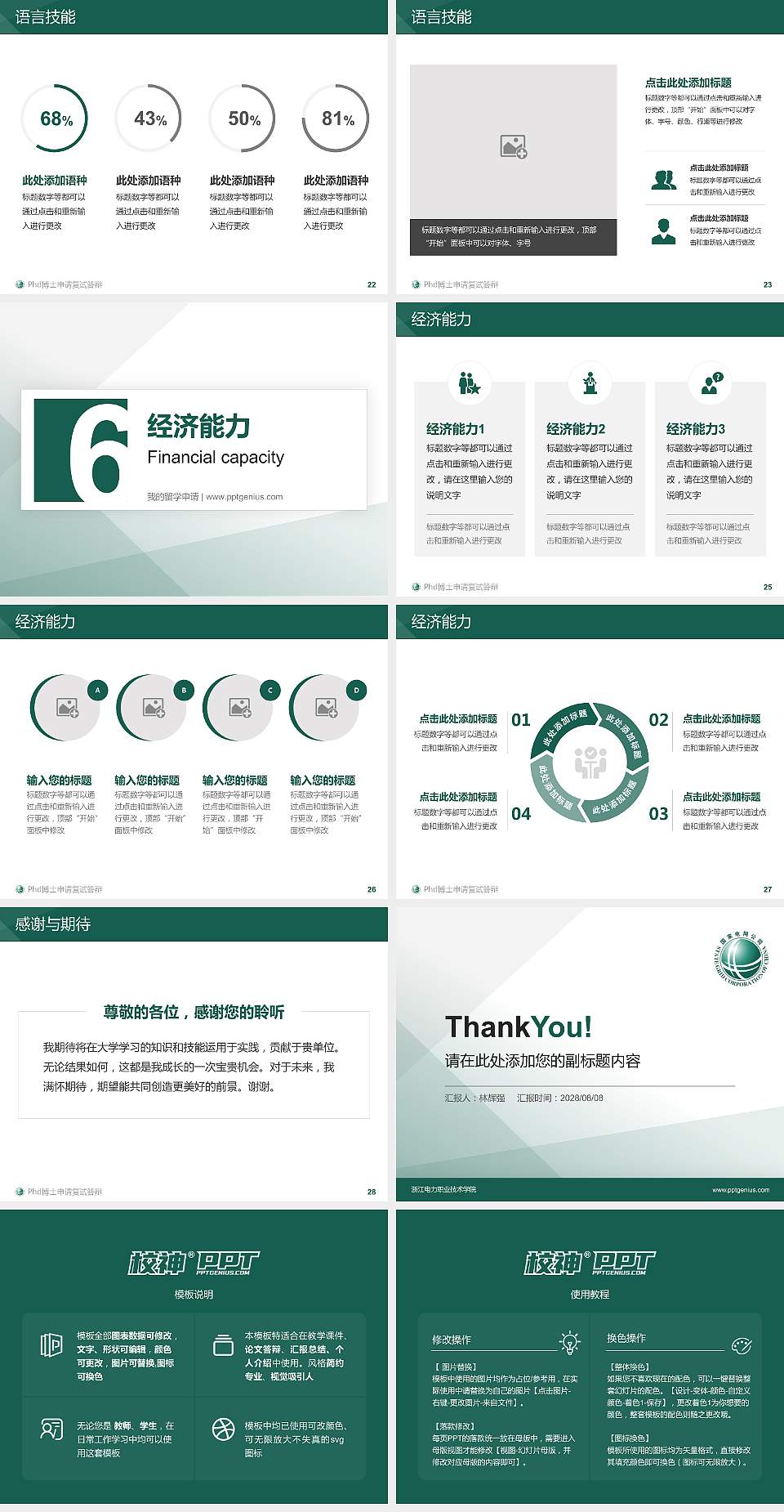 浙江电力职业技术学院PhD博士申请面试/复试答辩通用PPT模板4:3格式幻灯片预览图4