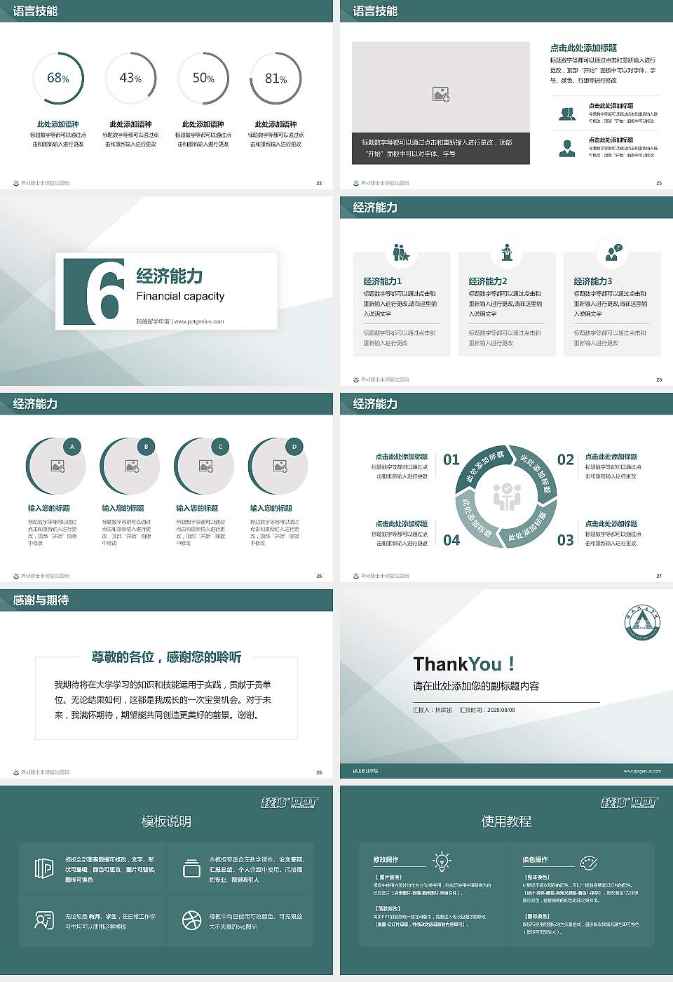 保山职业学院PhD博士申请面试/复试答辩通用PPT模板16:9格式幻灯片预览图4