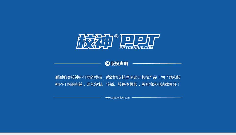 上海医药高等专科学校PhD博士申请面试/复试答辩通用PPT模板16:9格式幻灯片预览图5