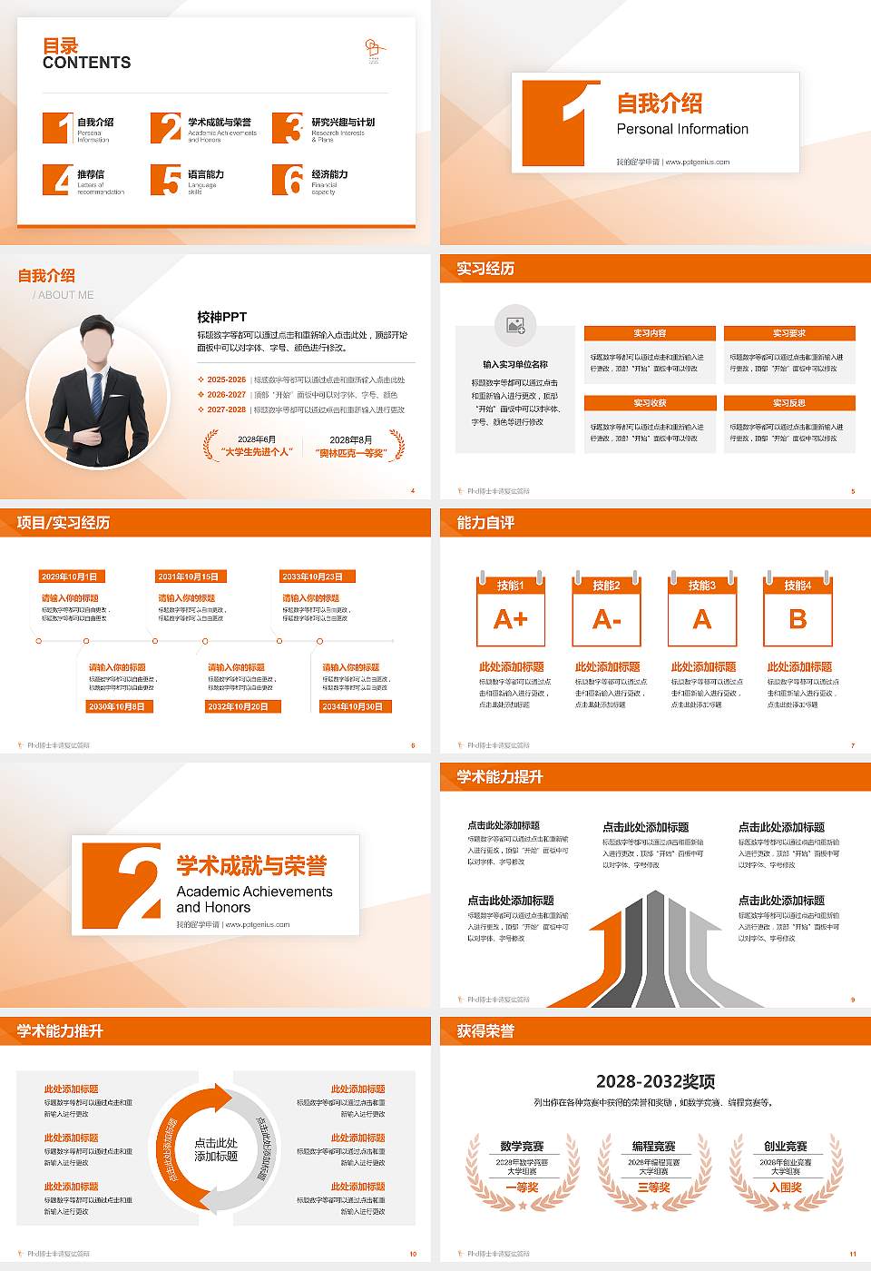 上海兴韦信息技术职业学院PhD博士申请面试/复试答辩通用PPT模板16:9格式幻灯片预览图2