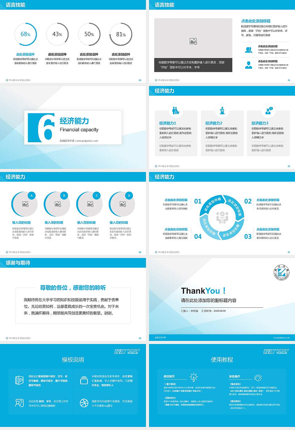 台湾义守大学PhD博士申请面试/复试答辩通用PPT模板16:9格式幻灯片预览图4