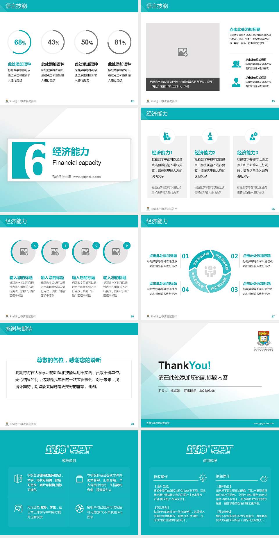 香港大学李嘉诚医学院PhD博士申请面试/复试答辩通用PPT模板4:3格式幻灯片预览图4