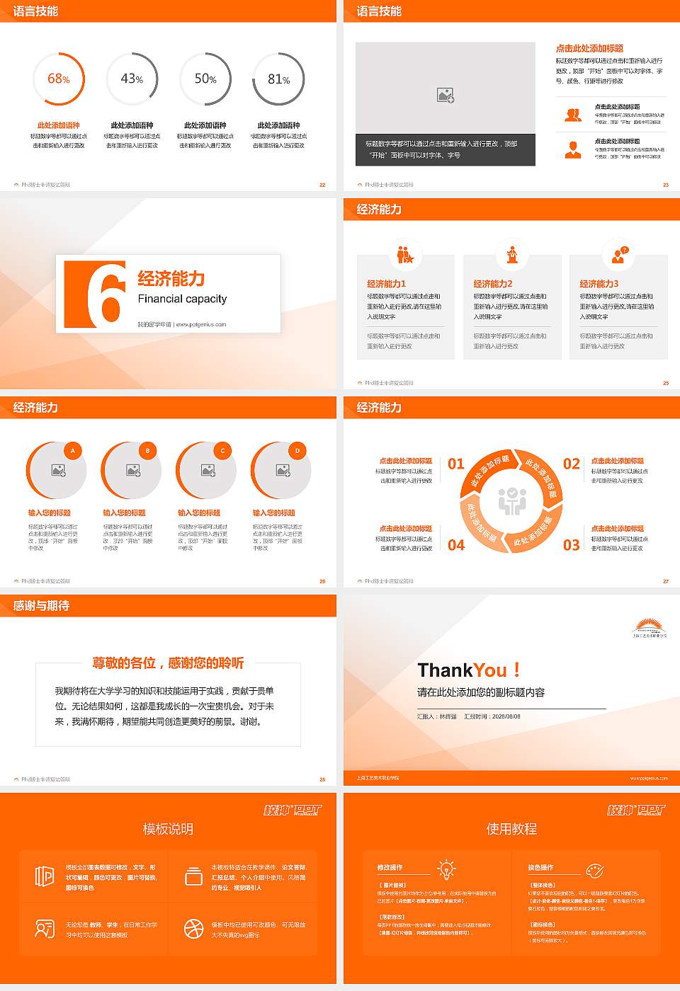 上海工艺美术职业学院PhD博士申请面试/复试答辩通用PPT模板16:9格式幻灯片预览图4