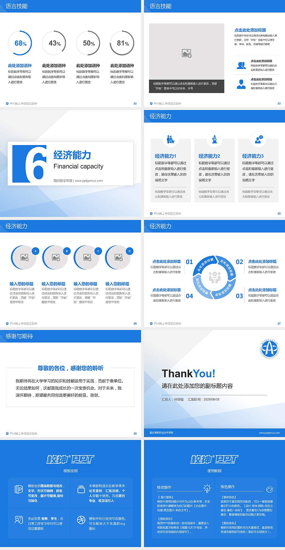 重庆海联职业技术学院PhD博士申请面试/复试答辩通用PPT模板4:3格式幻灯片预览图4