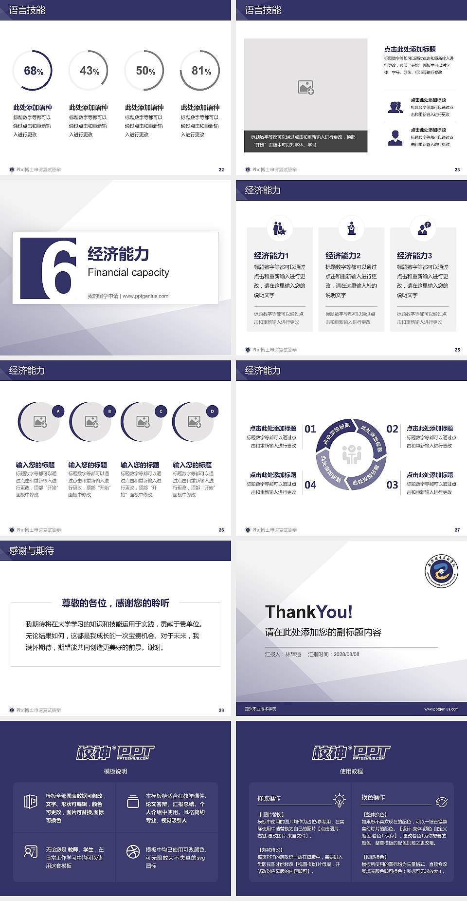 嘉兴职业技术学院PhD博士申请面试/复试答辩通用PPT模板4:3格式幻灯片预览图4