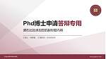 宁波大学科学技术学院PhD博士申请面试/复试答辩通用PPT模板_幻灯片封面预览图