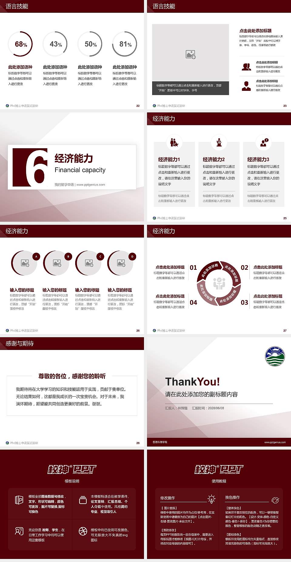 香港珠海学院PhD博士申请面试/复试答辩通用PPT模板4:3格式幻灯片预览图4