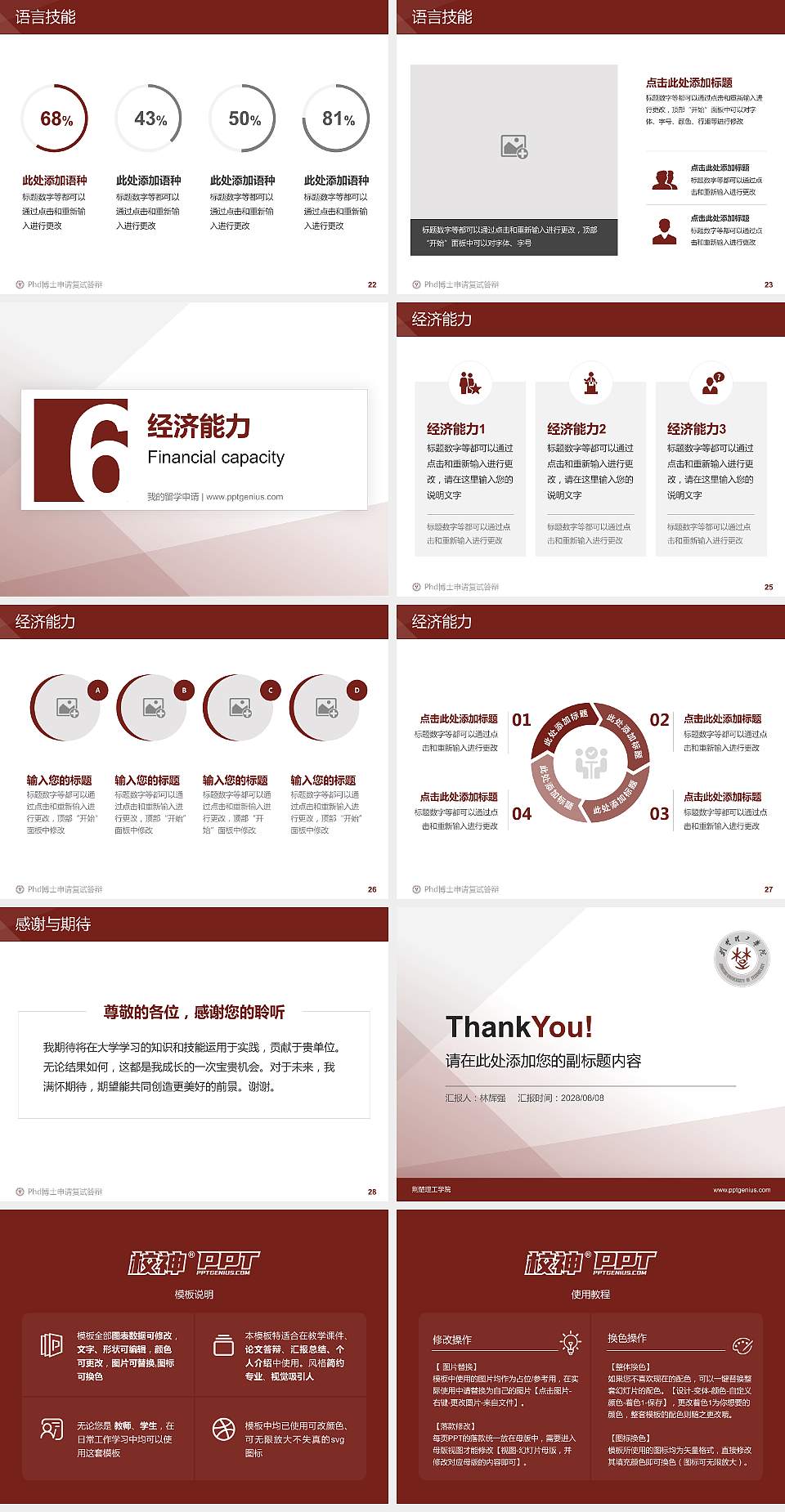 荆楚理工学院PhD博士申请面试/复试答辩通用PPT模板4:3格式幻灯片预览图4