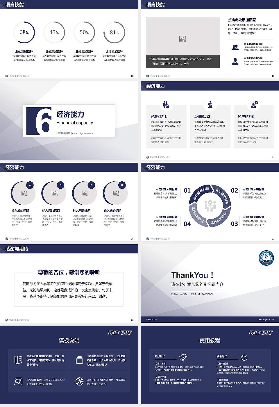 昆明医科大学PhD博士申请面试/复试答辩通用PPT模板16:9格式幻灯片预览图4