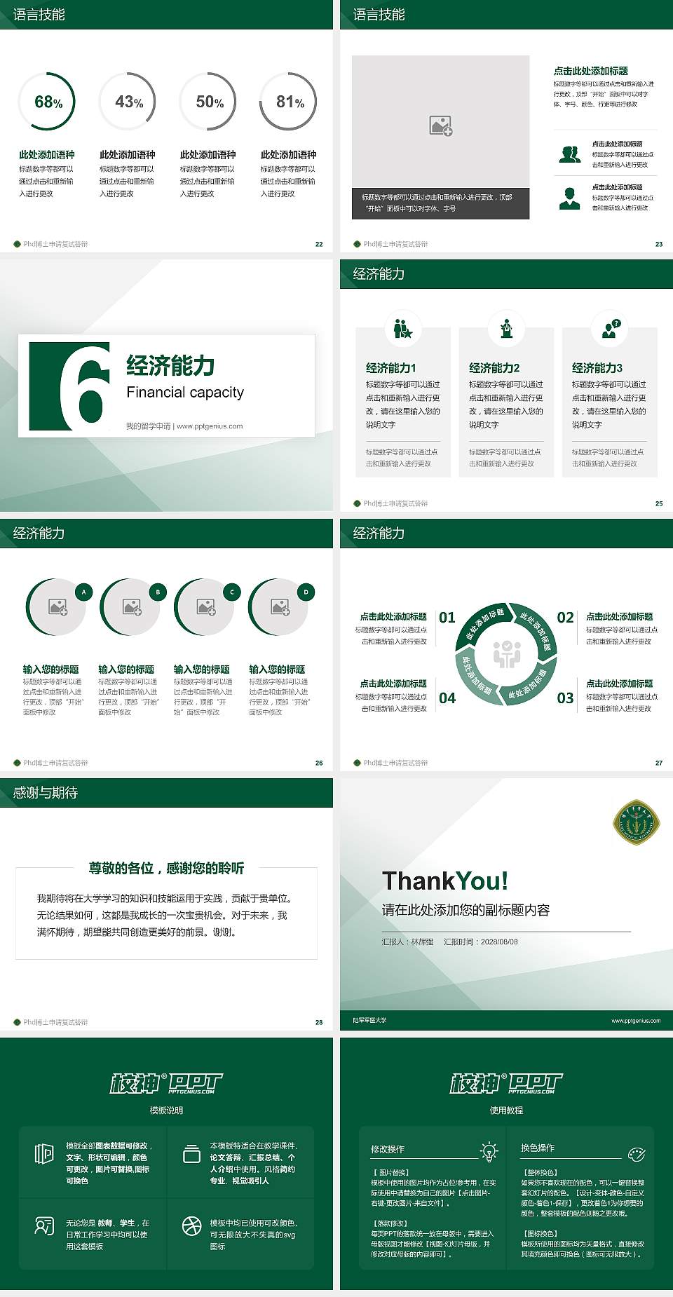 陆军军医大学PhD博士申请面试/复试答辩通用PPT模板4:3格式幻灯片预览图4