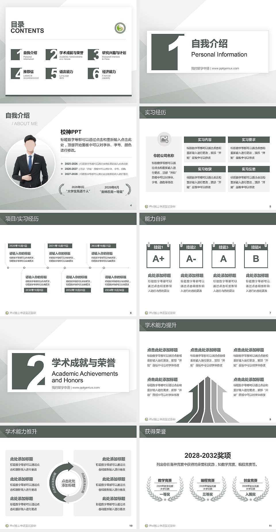 四川中医药高等专科学校PhD博士申请面试/复试答辩通用PPT模板4:3格式幻灯片预览图2