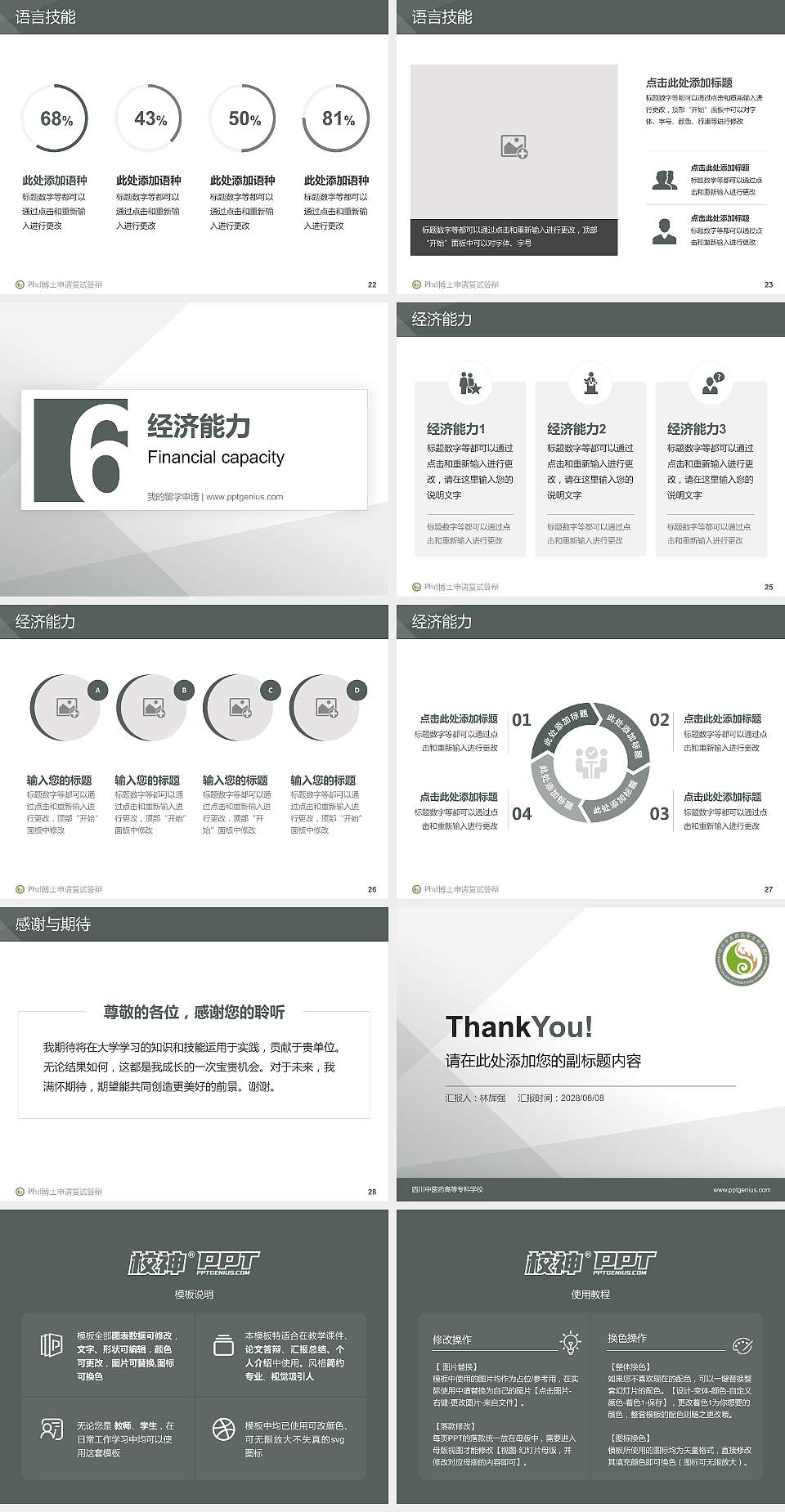 四川中医药高等专科学校PhD博士申请面试/复试答辩通用PPT模板4:3格式幻灯片预览图4