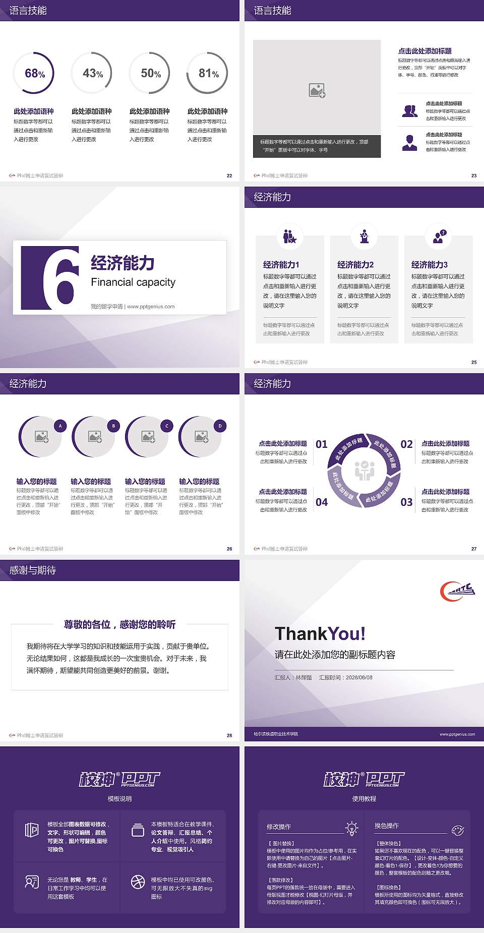 哈尔滨铁道职业技术学院PhD博士申请面试/复试答辩通用PPT模板4:3格式幻灯片预览图4