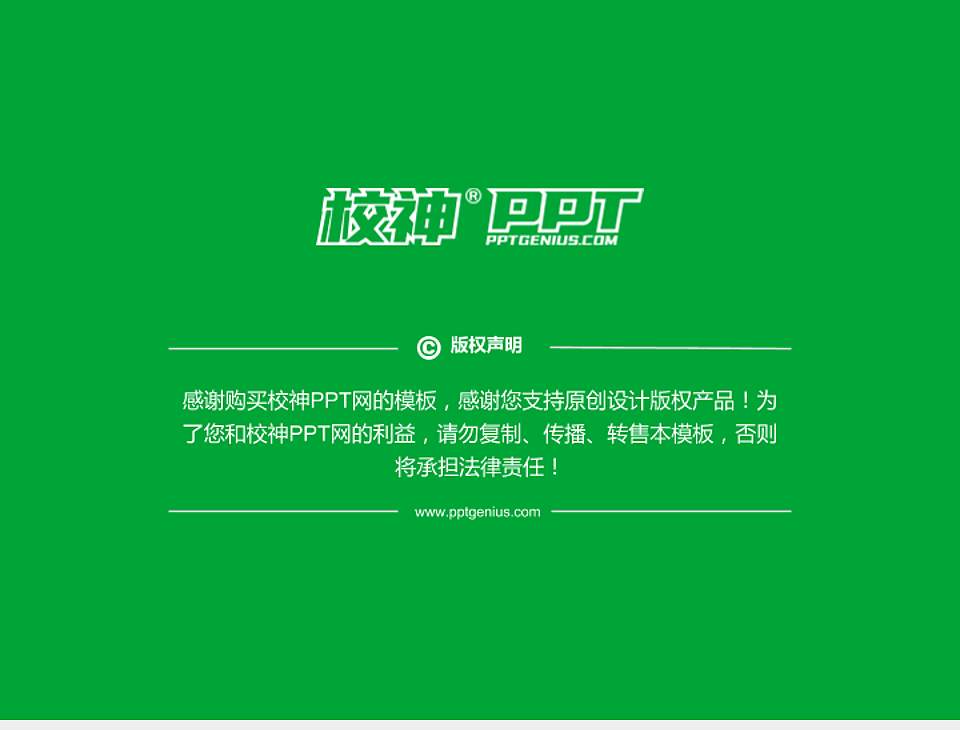 石河子工程职业技术学院PhD博士申请面试/复试答辩通用PPT模板4:3格式幻灯片预览图5