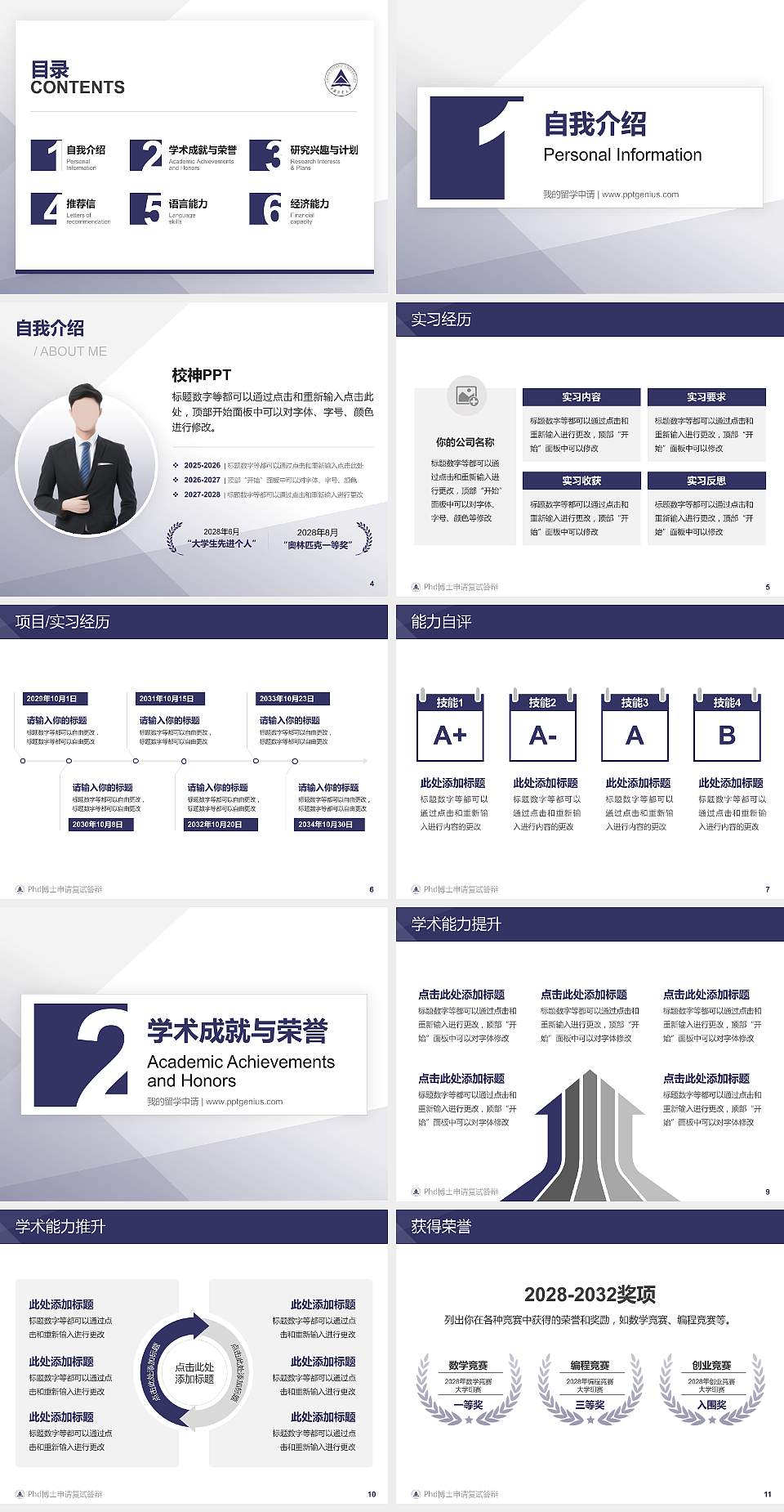 中国计量大学PhD博士申请面试/复试答辩通用PPT模板4:3格式幻灯片预览图2