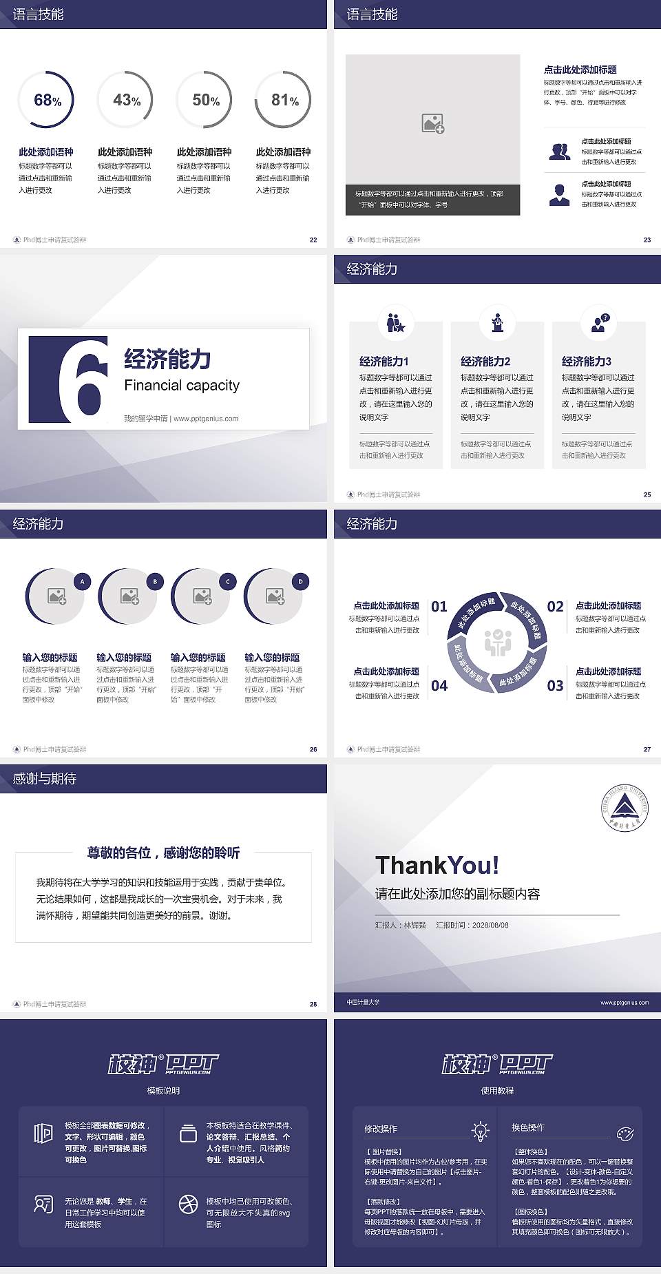 中国计量大学PhD博士申请面试/复试答辩通用PPT模板4:3格式幻灯片预览图4