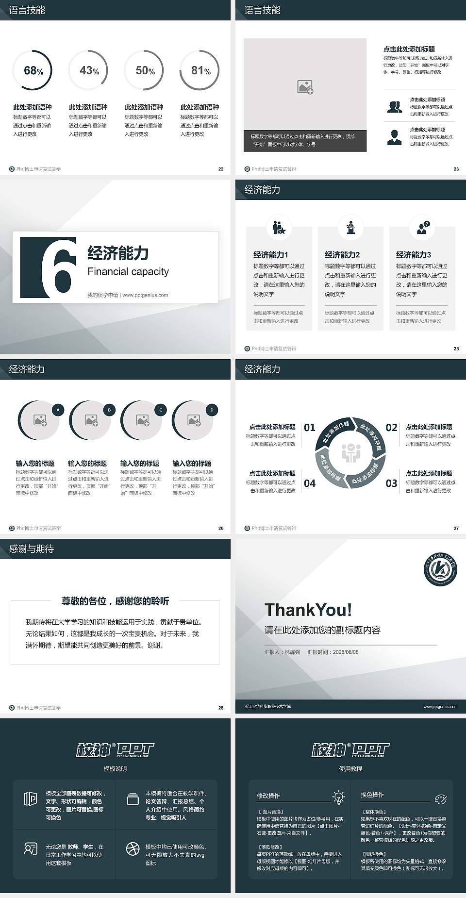 浙江金华科贸职业技术学院PhD博士申请面试/复试答辩通用PPT模板4:3格式幻灯片预览图4