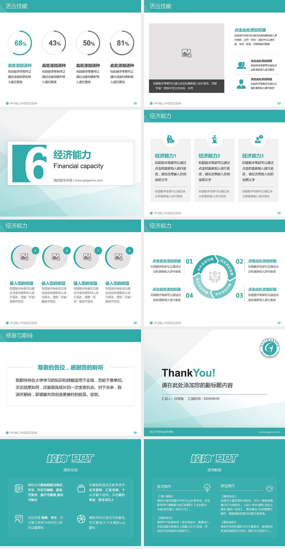 浙江汽车职业技术学院PhD博士申请面试/复试答辩通用PPT模板4:3格式幻灯片预览图4